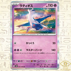 Latios