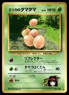 Erika's Exeggcute