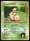Erika's Exeggcute