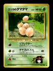 Erika's Exeggcute