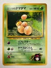 Erika's Exeggcute