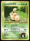 Erika's Exeggcute
