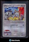 Arceus