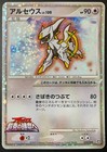 Arceus