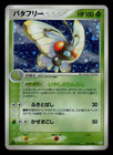 Butterfree