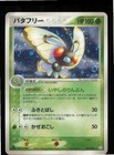 Butterfree