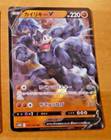Machamp