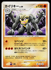 Machamp