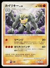 Machamp
