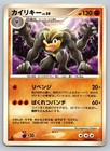Machamp