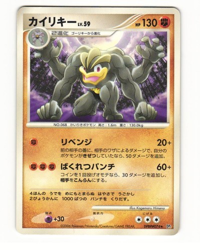 Machamp