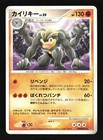 Machamp