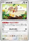 Farfetch'd
