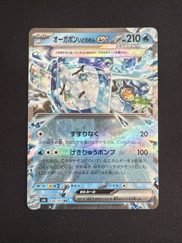 Wellspring Mask Ogerpon ex