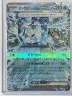 Wellspring Mask Ogerpon ex