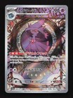 Mismagius