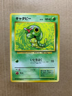 Caterpie