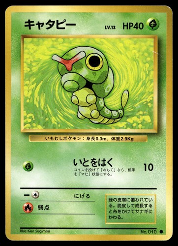 Caterpie