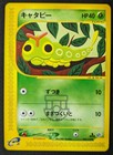 Caterpie