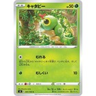 Caterpie