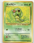 Caterpie