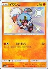 Rockruff