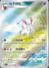 Sylveon V