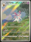Sylveon V