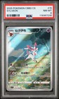 Sylveon V