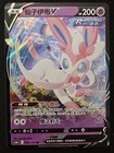 Sylveon V