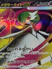 Mega Gardevoir ex