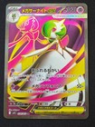 Mega Gardevoir ex