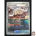 Old Helix Fossil
