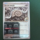 Old Helix Fossil