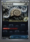 Old Helix Fossil