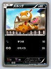 Scraggy
