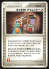 Surprise! Time Machine
