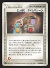 Surprise! Time Machine