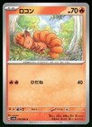 Vulpix