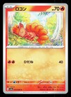 Vulpix