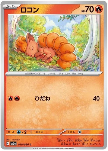Vulpix