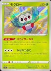 Rowlet