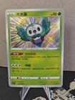 Rowlet