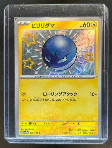 Voltorb