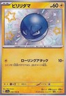 Voltorb