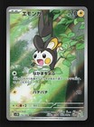 Emolga