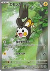 Emolga