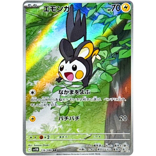 Emolga