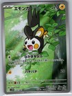 Emolga