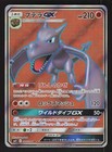 Aerodactyl GX